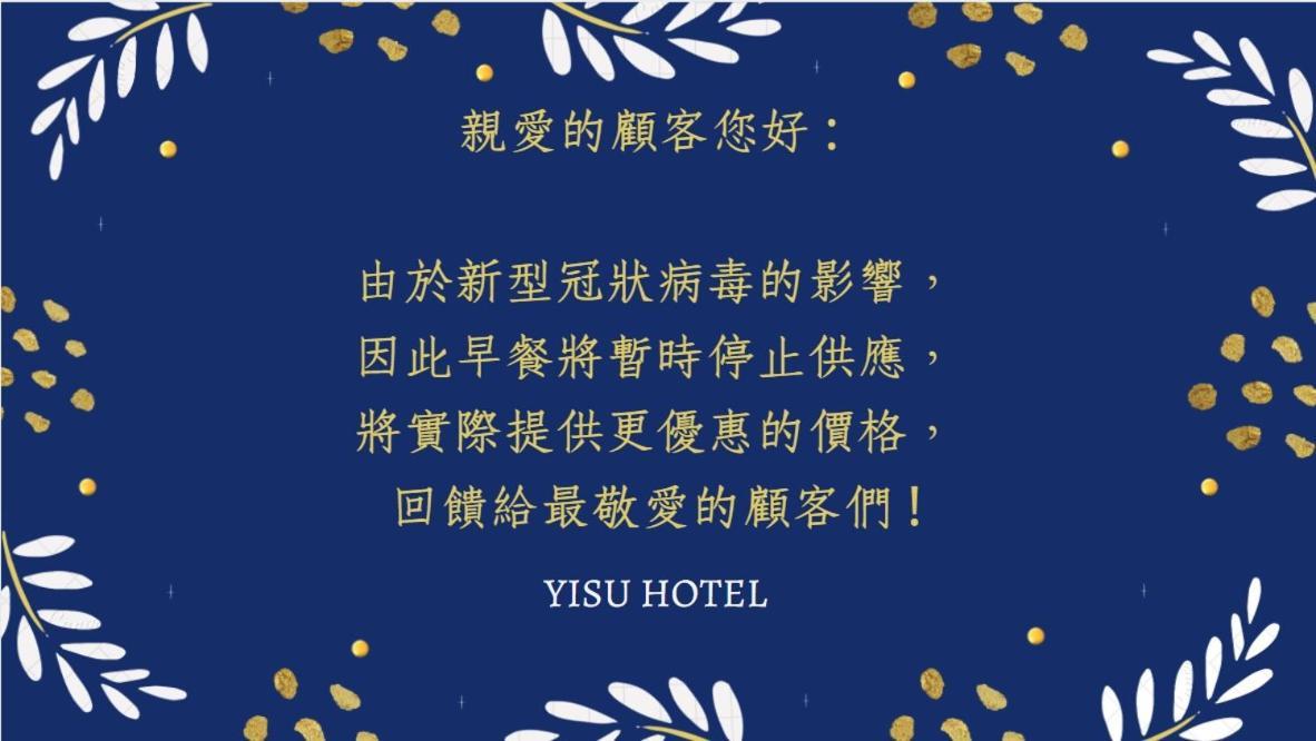 Yi Su Hotel-Taipei Ningxia Exterior foto